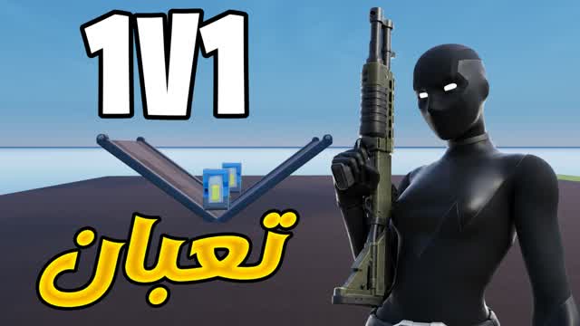 1v1 T3BAN 1v1v1 RELOAD تعبان — Fortnite Creative map cover art