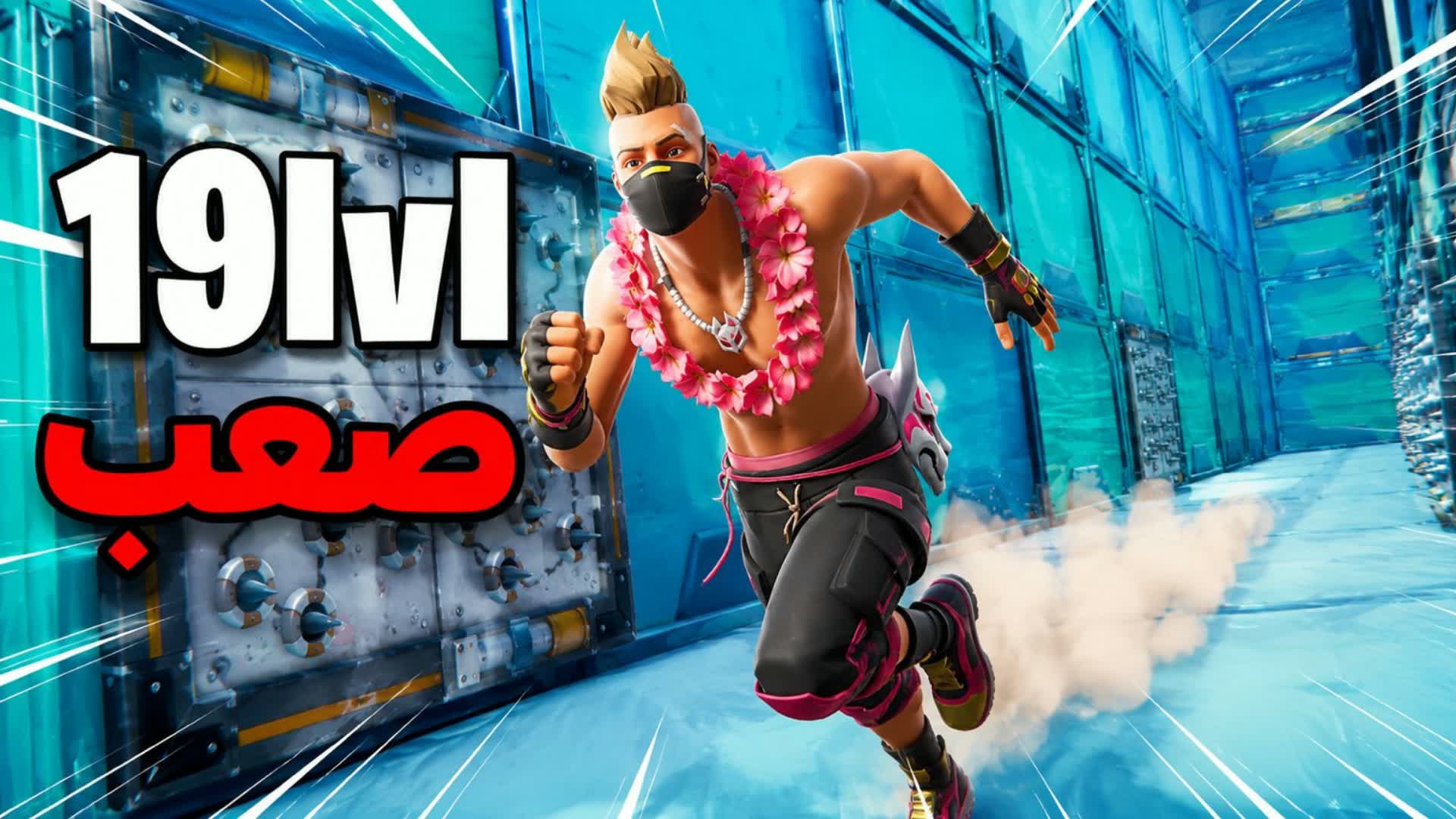 19 LEVELS: ULTIMATE PARKOUR — Fortnite Creative map