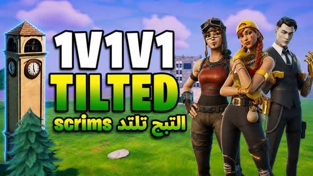 TILTED 1v1v1 scrims التبج تلتد — Fortnite Creative map