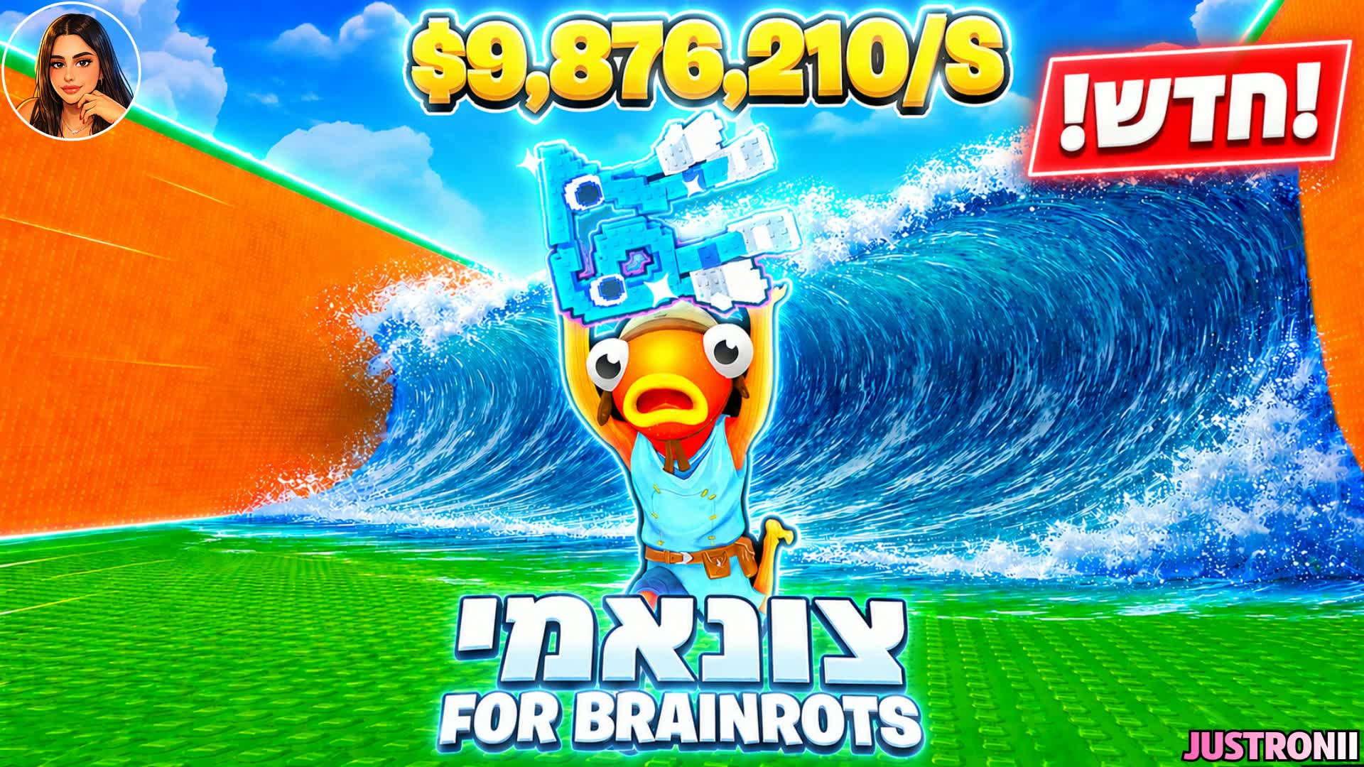 TSUNAMI FOR BRAINROTS ISRAEL โ Fortnite Creative map