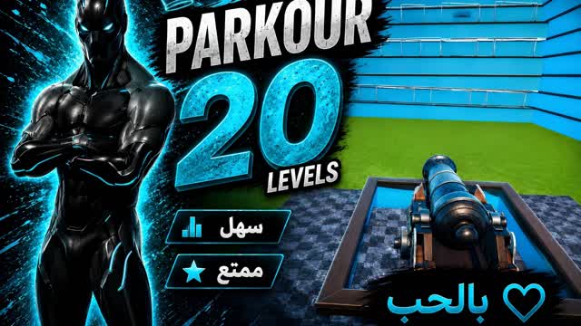 PARKOUR 20 LEVELS [2355] 🔥  |  ❤️ بالحب — Fortnite Creative map