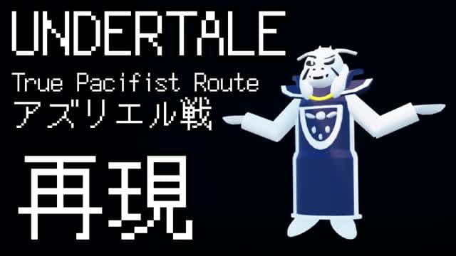 UNDERTALE　アズリエル・ドリーマー戦 — Fortnite Creative map cover art
