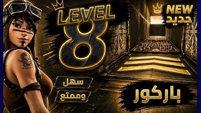 باركور  LEVEL /8 — Fortnite Creative map