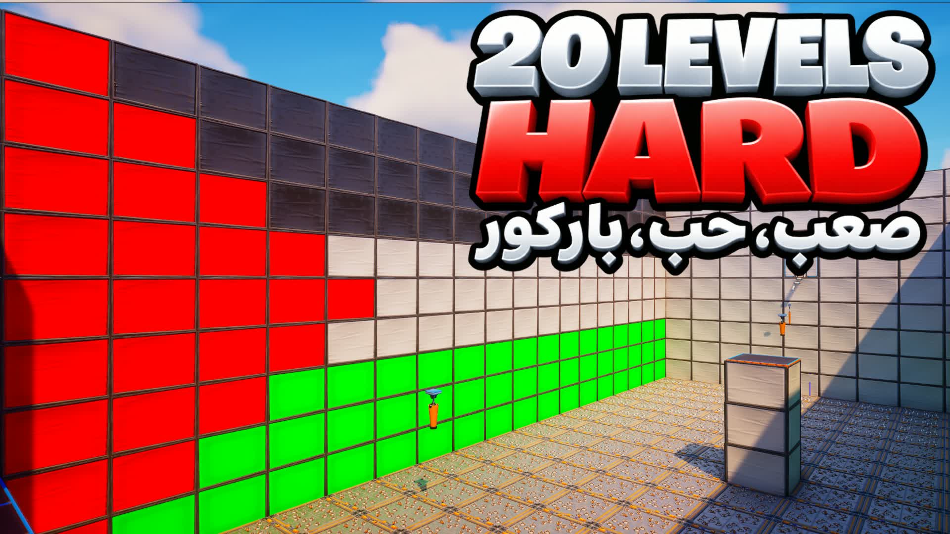 🔥PALESTINE PARKOUR HARD 20 باركور صعب — Fortnite Creative map