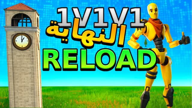1V1V1 النهاية RELOAD — Fortnite Creative map