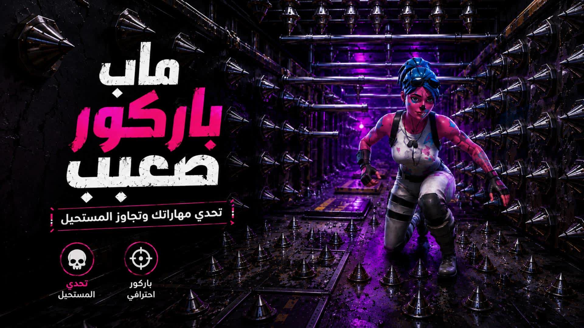 Super Hard Deathrun|ماب باركور صعبب — Fortnite Creative map