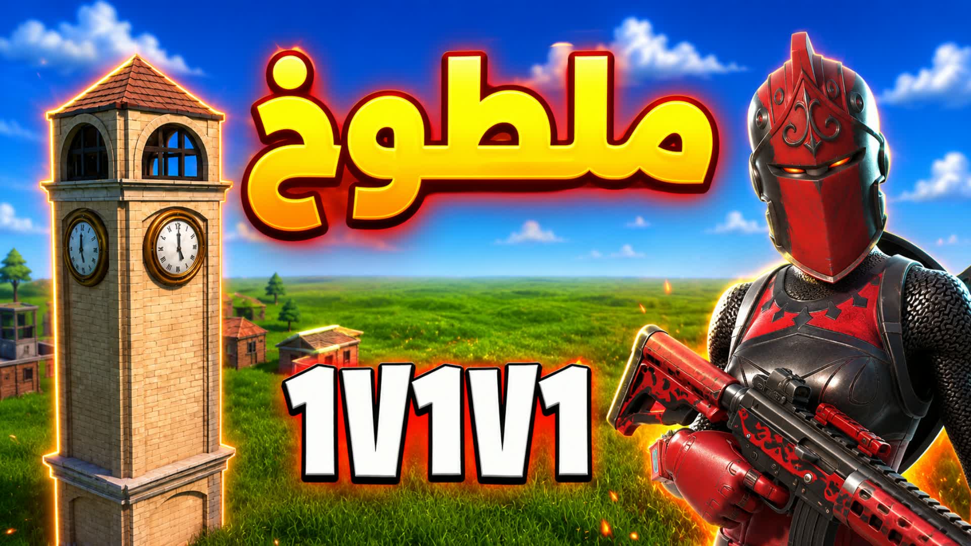 GLORY 1V1V1 SCRIMS 🎯⚔️ - ساحة الحسم — Fortnite Creative map