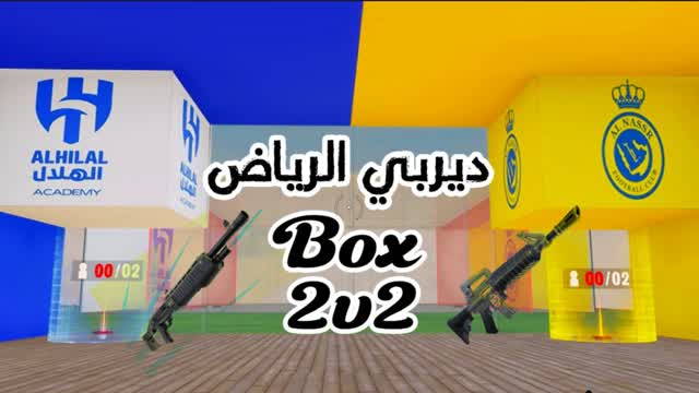 ديربي الرياض 2v2 — Fortnite Creative map cover art