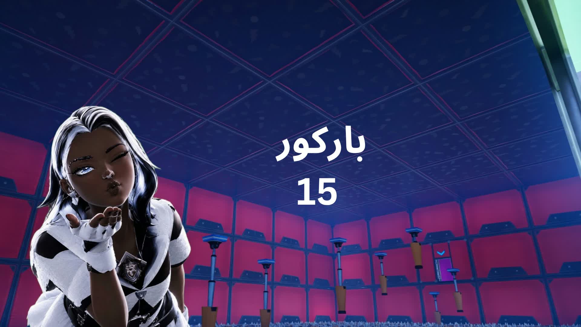 باركور صعب 15 — Fortnite Creative map