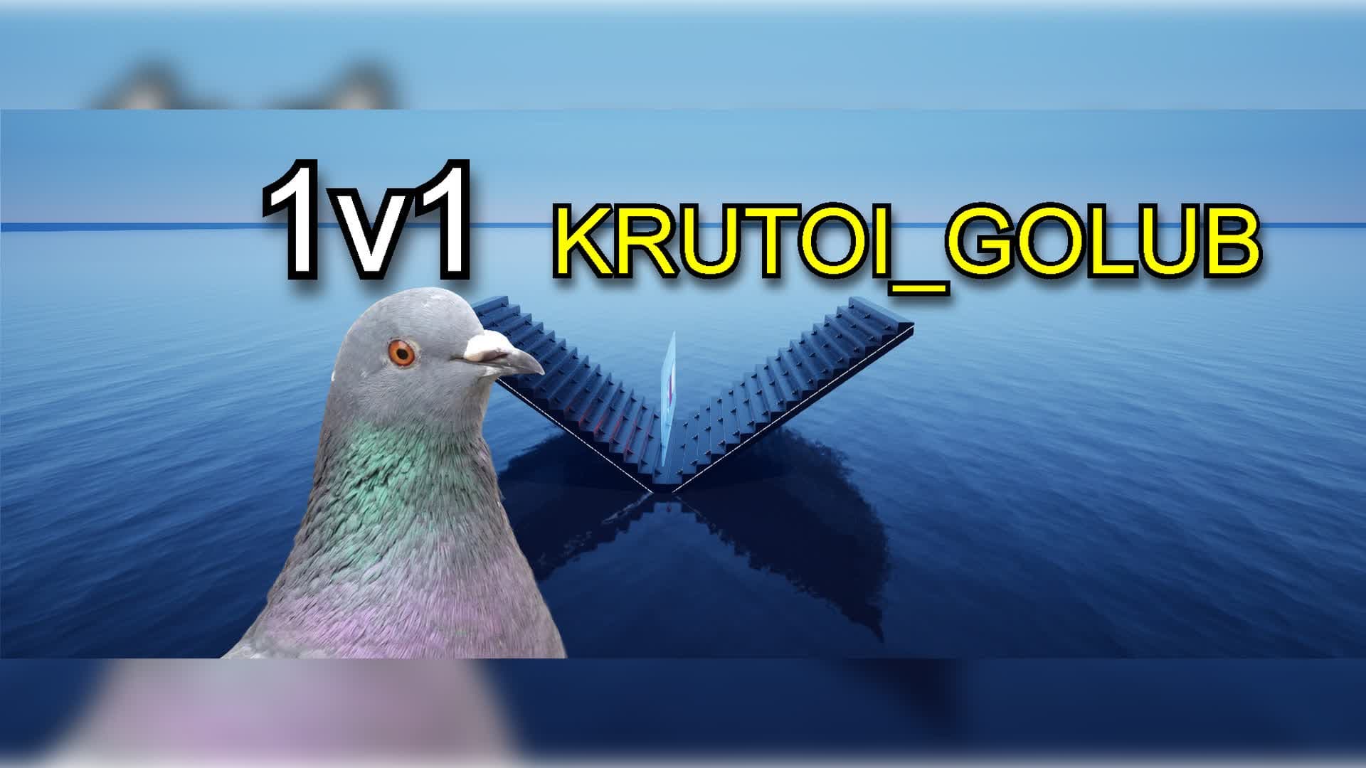 KRUTOI GOLUB 1v1 Build Fights📝 — Fortnite Creative map
