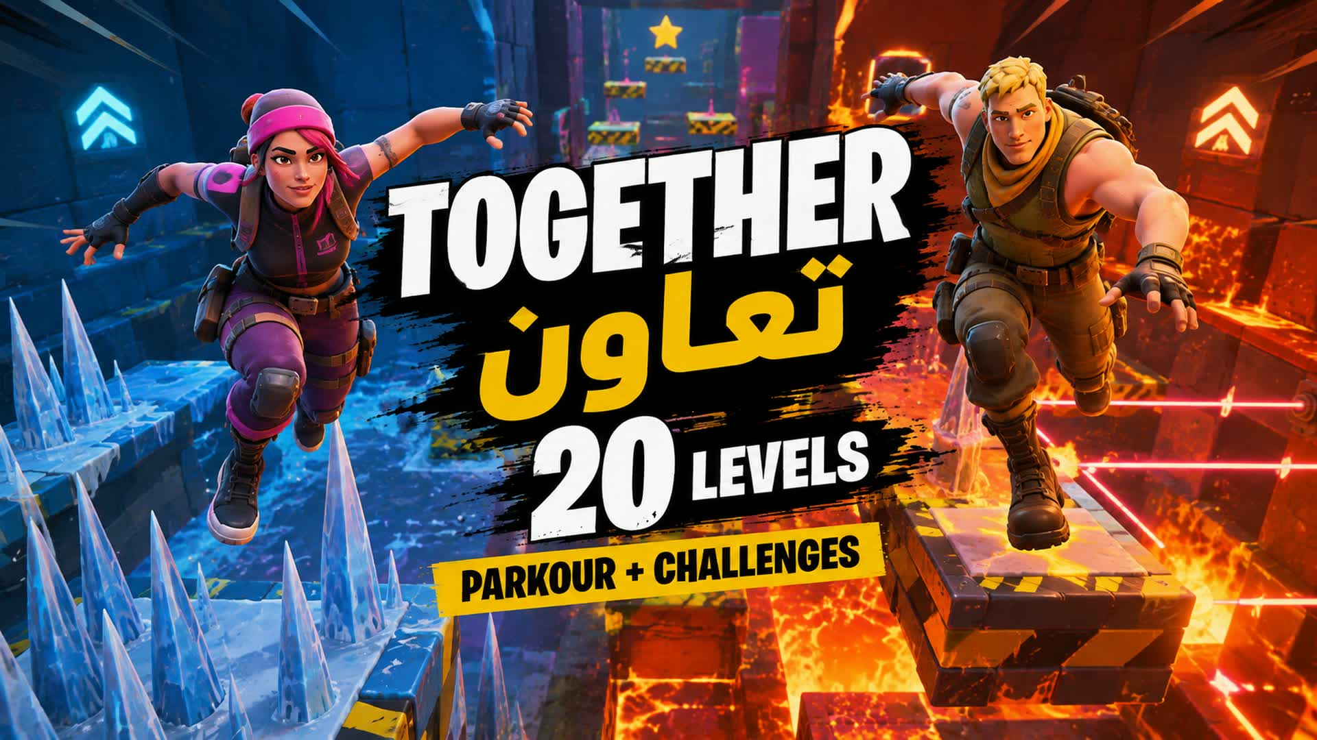 parkour Together - باركور تعاون 🤝🔥 — Fortnite Creative map