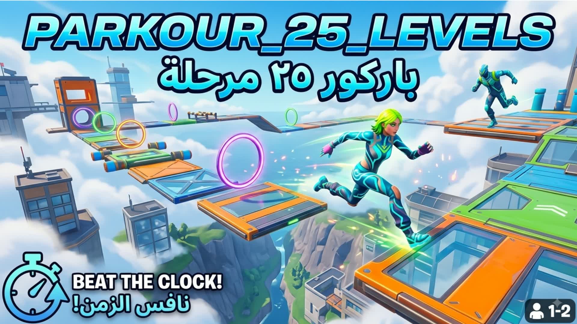 باركور الاساطير ~ PARKOUR 30 LEVELS — Fortnite Creative map