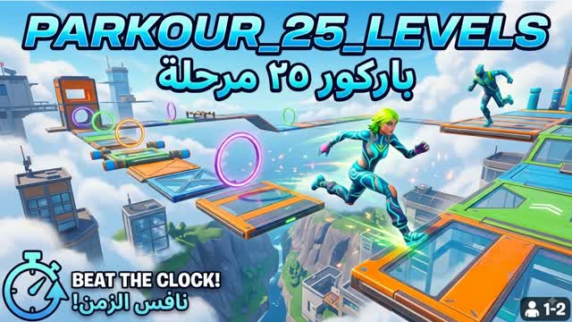 باركور الاساطير ~ PARKOUR 30 LEVELS — Fortnite Creative map cover art