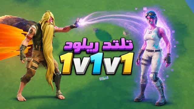 ريلود تلتد RELOAD Tilted — Fortnite Creative map