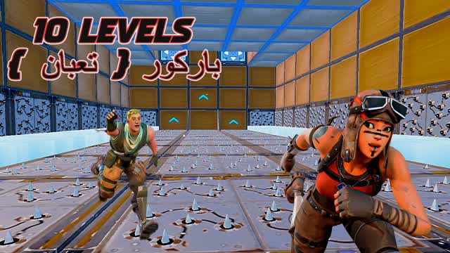 { تعبان } باركور PARKOUR HARD — Fortnite Creative map