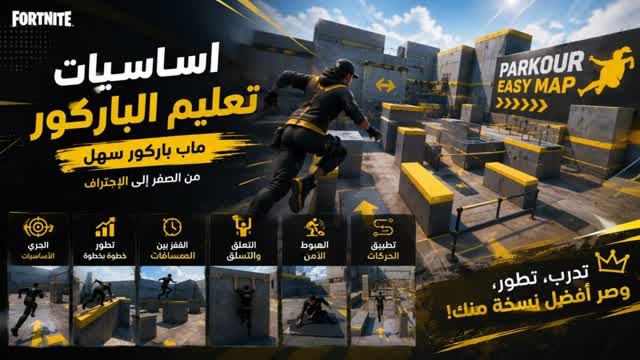 أساسيات تعليم الباركور {THT} — Fortnite Creative map