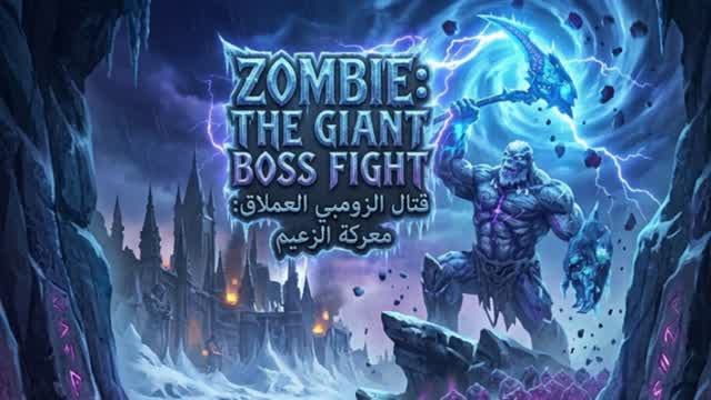 Zombie: The Giant Boss Fight — Fortnite Creative map