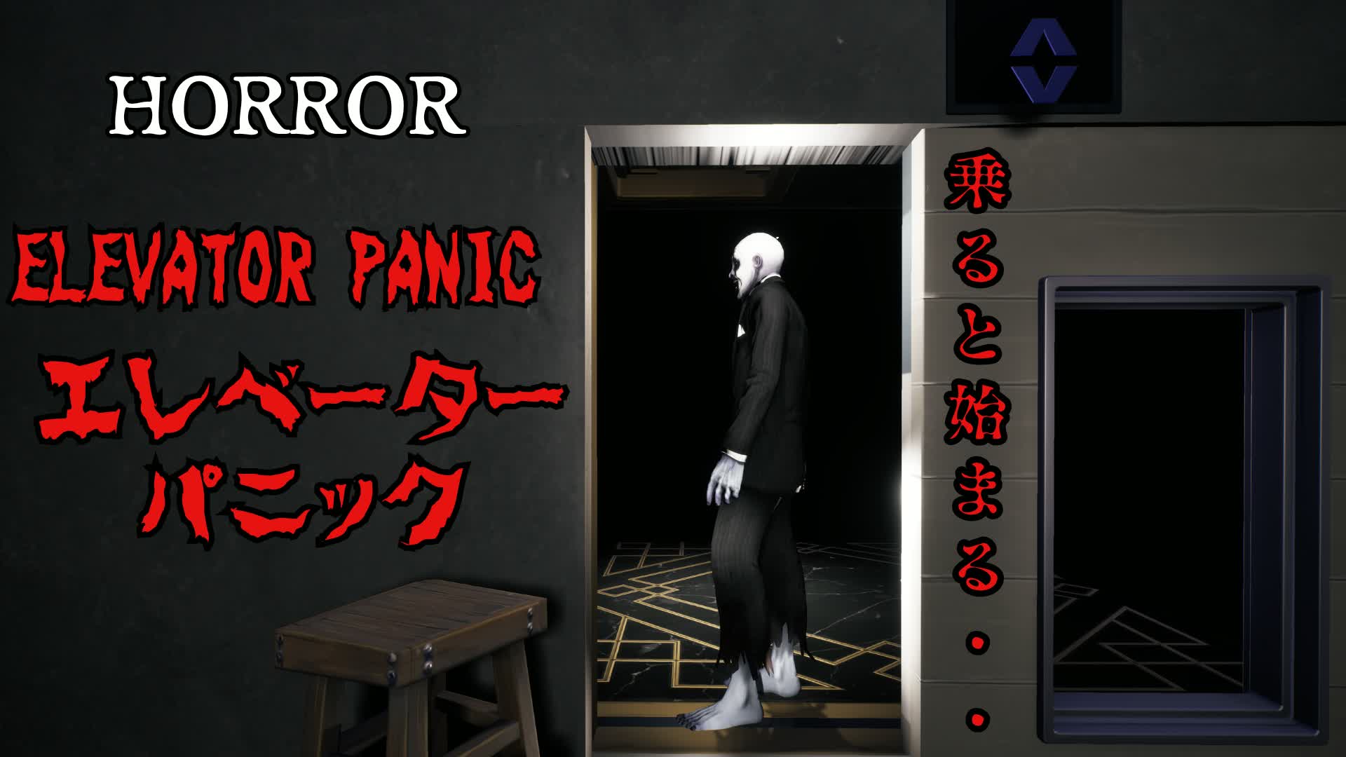 【HORROR】ELEVATOR PANIC エレベーターパニック — Fortnite Creative map