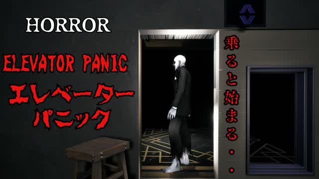 【HORROR】ELEVATOR PANIC エレベーターパニック — Fortnite Creative map