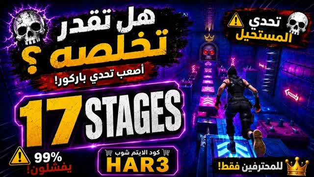 Hard Parkour | 17 Stages — Fortnite Creative map cover art