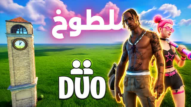 ملطوخ تلتد 1v1v1🎯 — Fortnite Creative map