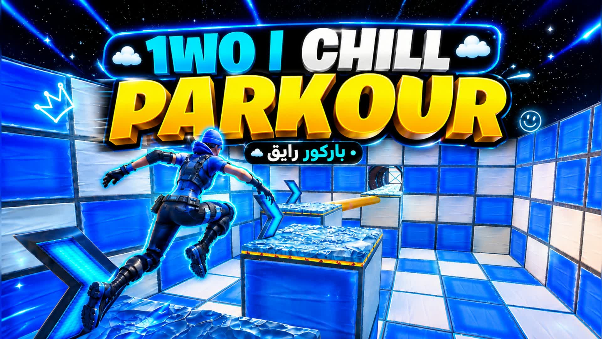 (1WO) | CHILL PARKOUR • باركور رايق ☁️ — Fortnite Creative map