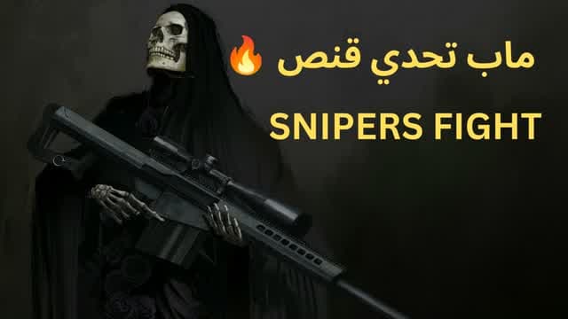 معركة القناصين — Fortnite Creative map