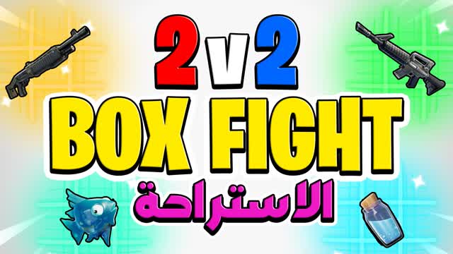 الاستراحة☕BOXFIGHTS 2V2 — Fortnite Creative map cover art