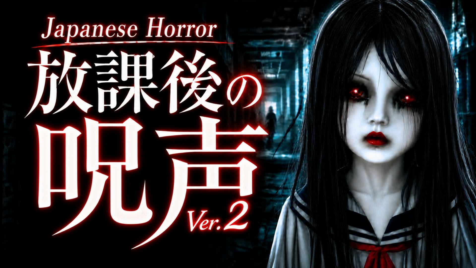 Japanese Horror School : 呪声 [HORROR] — Fortnite Creative map