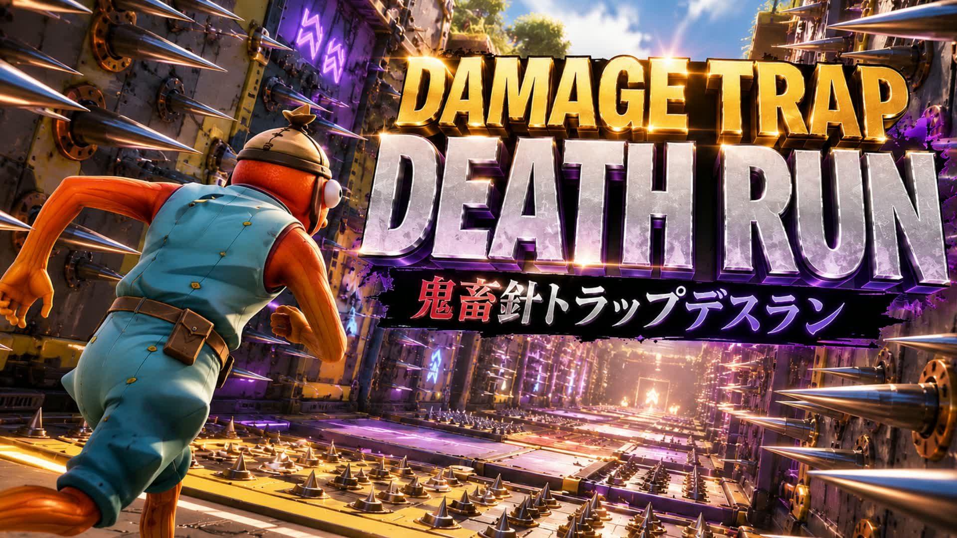 針トラップデスラン [Trap Deathrun] — Fortnite Creative map