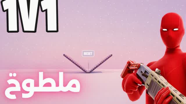 1v1 ملطوخ فايت🎯🎯 — Fortnite Creative map cover art