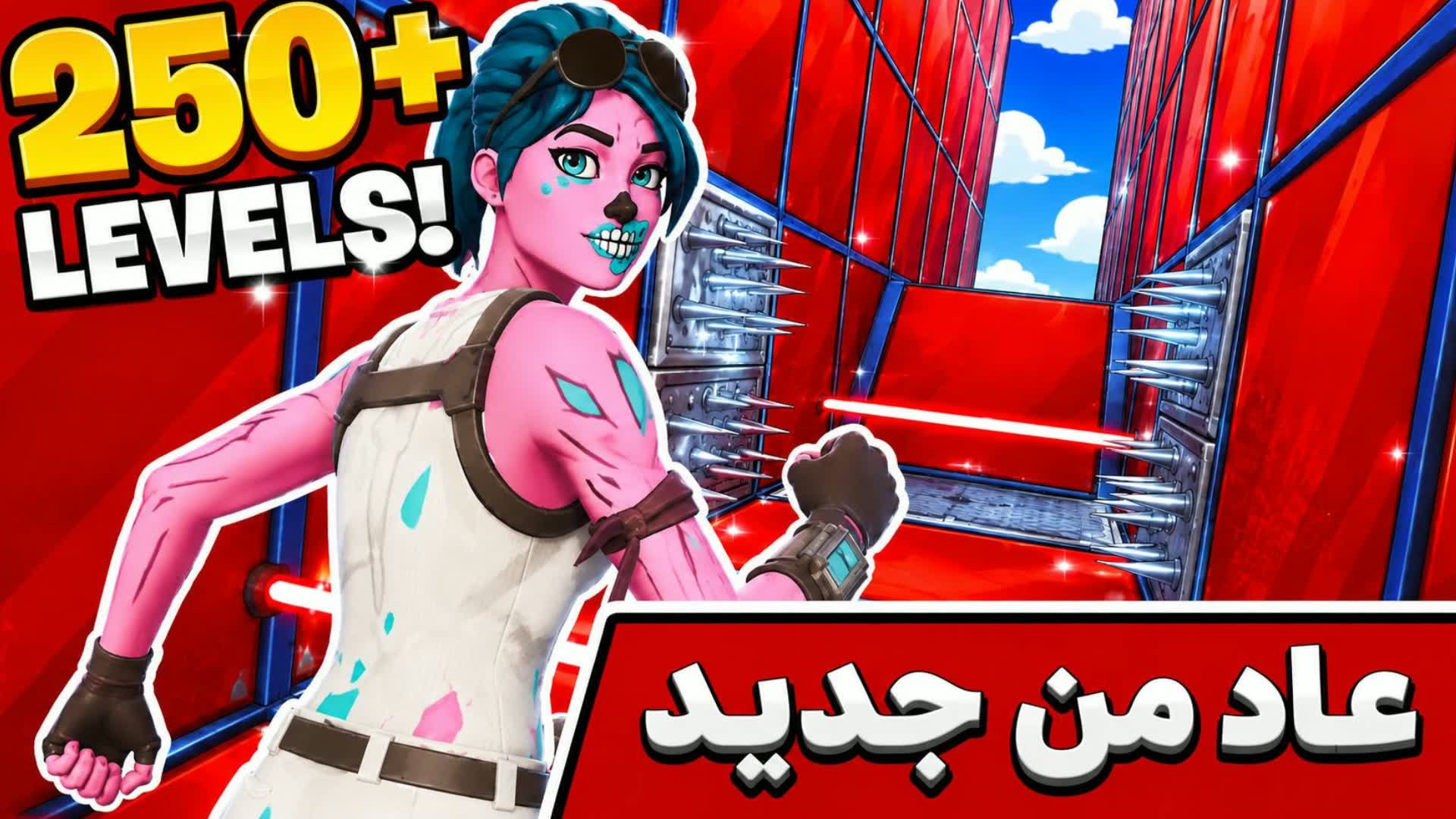 250+ LEVEL PARKOUR  باركور 250 مرحلة — Fortnite Creative map