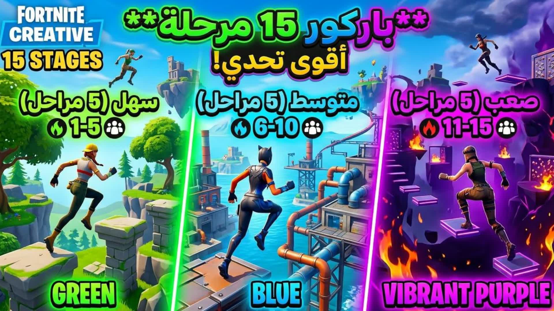 15BvB2 parkour مرحله منوعه    {6328} — Fortnite Creative map