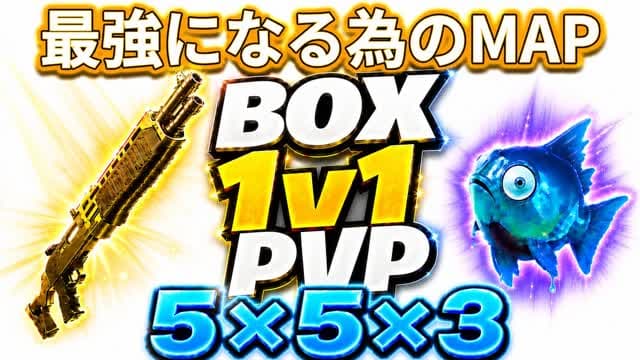 BOX1v1ロウクロアMAP 5×5×3 太陽 — Fortnite Creative map