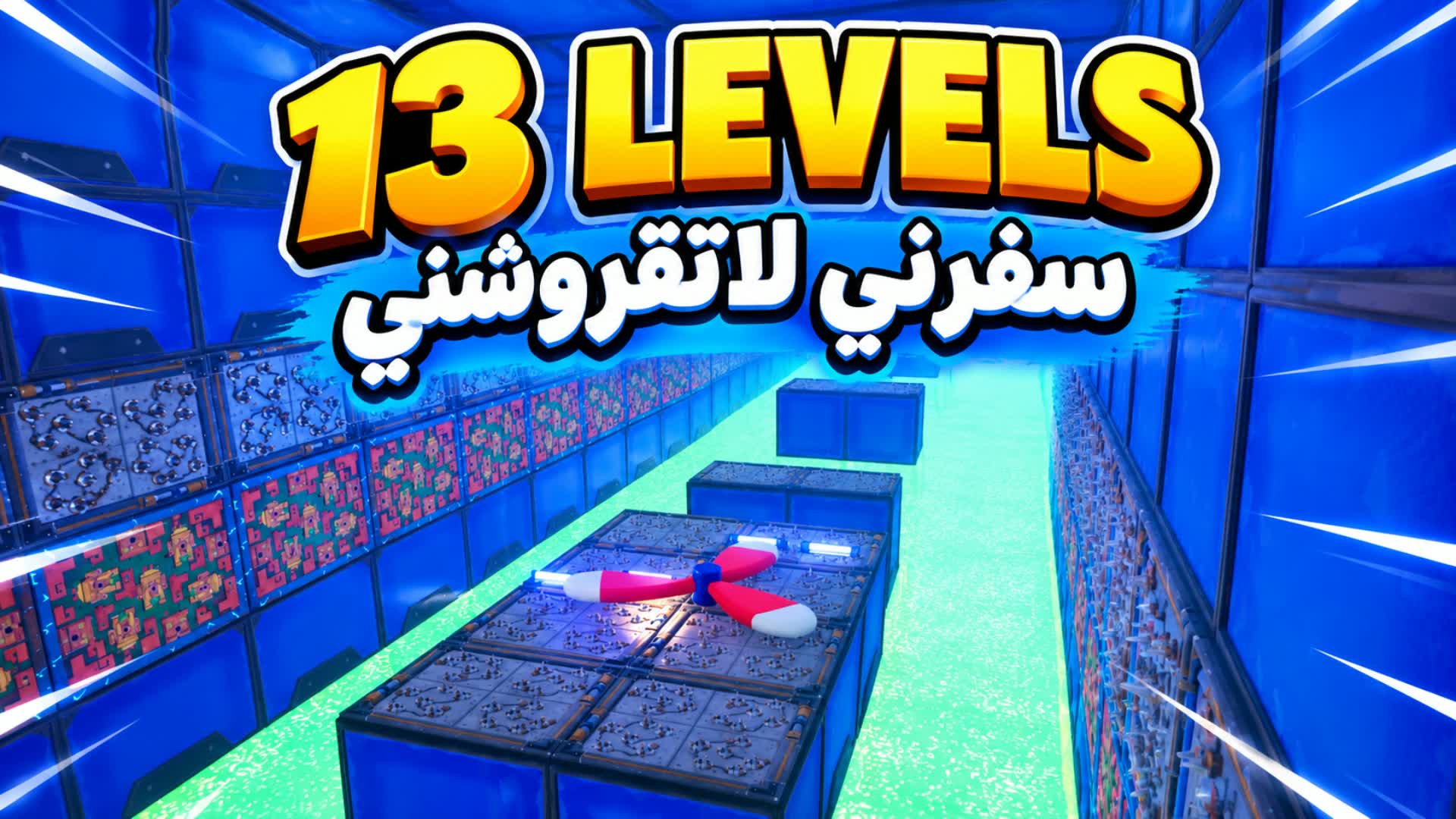 PARKOUR 13 LEVELS HARD سفرني ولاتقروشني — Fortnite Creative map