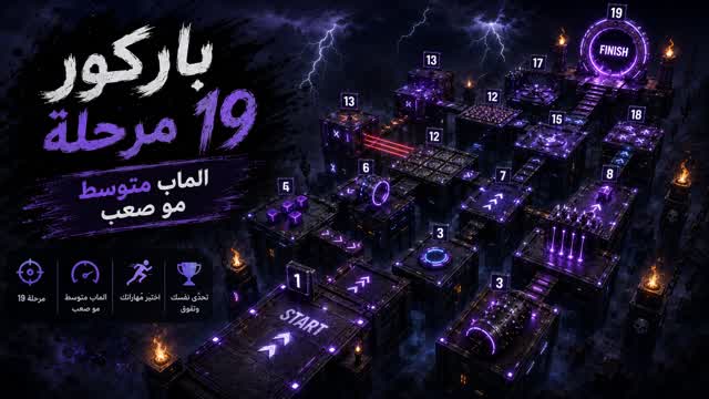 باركور سهل متوسط صعب — Fortnite Creative map