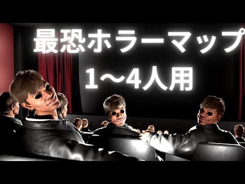【フォートナイト】恐怖の映画館　8番ライク
