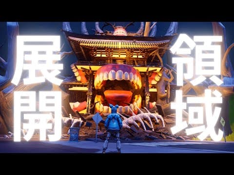 バトロワ中に領域展開ドッキリ！！【フォートナイト】