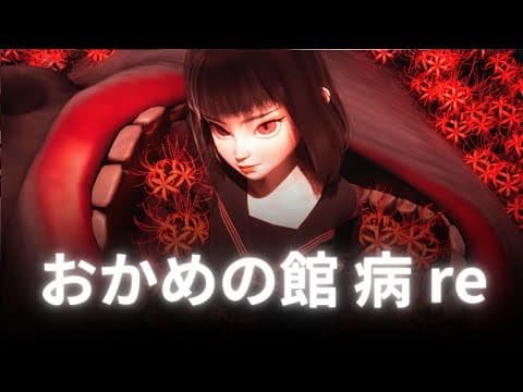 【フォートナイト】おかめの館"病"が新しくなって復活！
