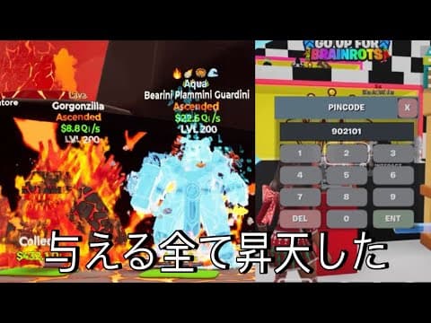 与える全て昇天したジャンプしてブレインロットフォートナイト最新のコード GO UP プレインロットフォートナイトコード