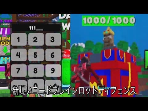 新しいコードブレインロットディフェンスフォートナイト管理者イベントコードあめディフェンスブレインロットフォートナイトブレインロットタワーディフェンス
