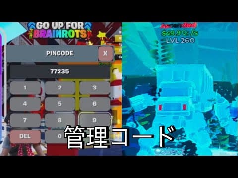 管理コード GO UP 『ジャンプでモンスターブレインロットフォートナイト最新の管理者コードジャンプしてブレインロットフォートナイト