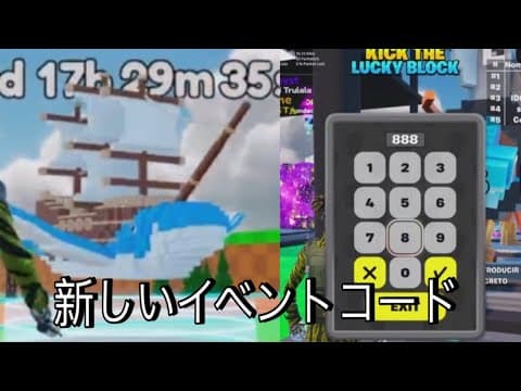 新しいイベントコードラッキーロッを蹴るフォートナイト最新の管理者コードを蹴るラッキーロッ
