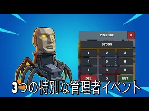 3つの特別な管理者イベント【ブレインロット】【フォートナイト】すべてのコードフォートナイトプレインロットコード