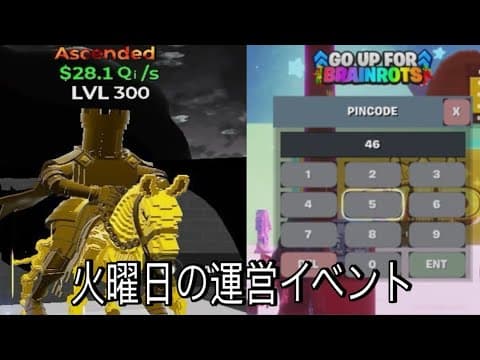 【GO UP】火曜日の運営イベントジャンプでモンスターブレインロットフォートナイトコード管理者イベント
