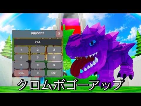 クロムボゴーアップ・フォー・ブレインロットコード（フォートナイト）入手方法クロムボ Go Up For Brainrots