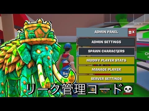 リーク管理コードフォートナイトブレインロットコードジャングル管理者イベント【フォートナイト】【ブレインロット】 #fortnite