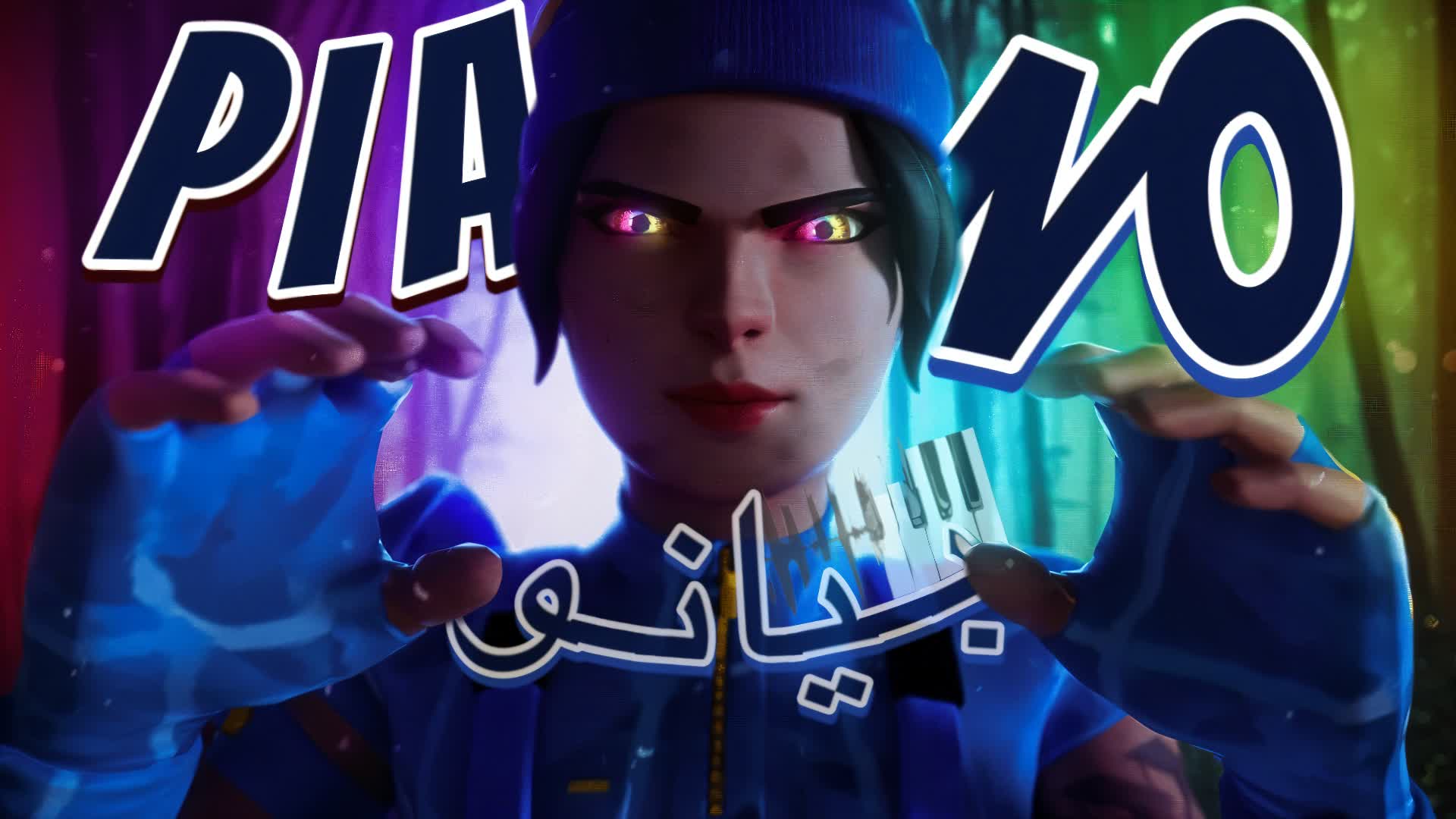 Piano | بيانو { MQ7 } — Fortnite Creative map