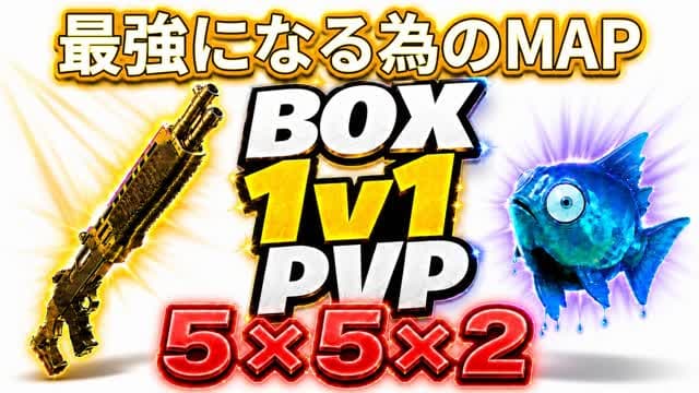 BOX1v1ロウクロア5×5×2 太陽 — Fortnite Creative map