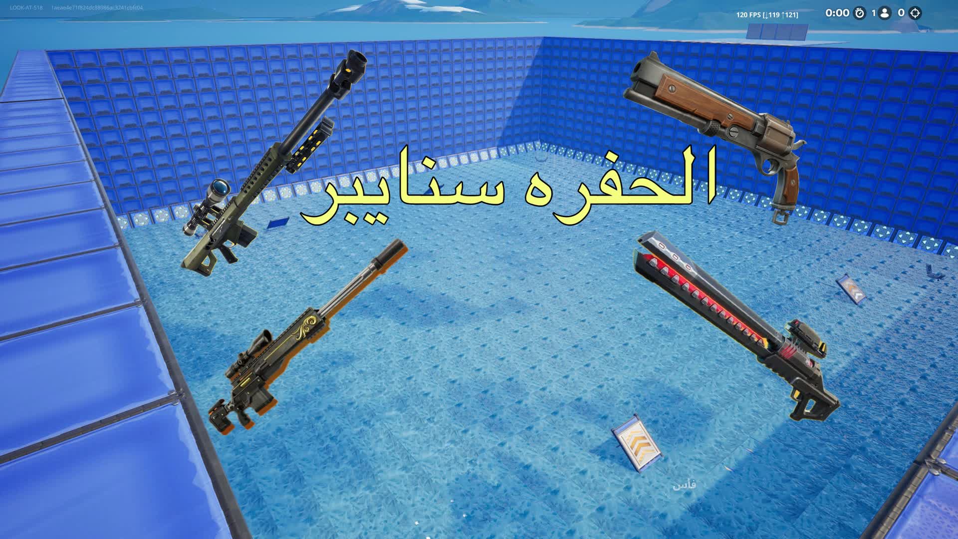 الـحفر سنايبر | Sniper hole — Fortnite Creative map